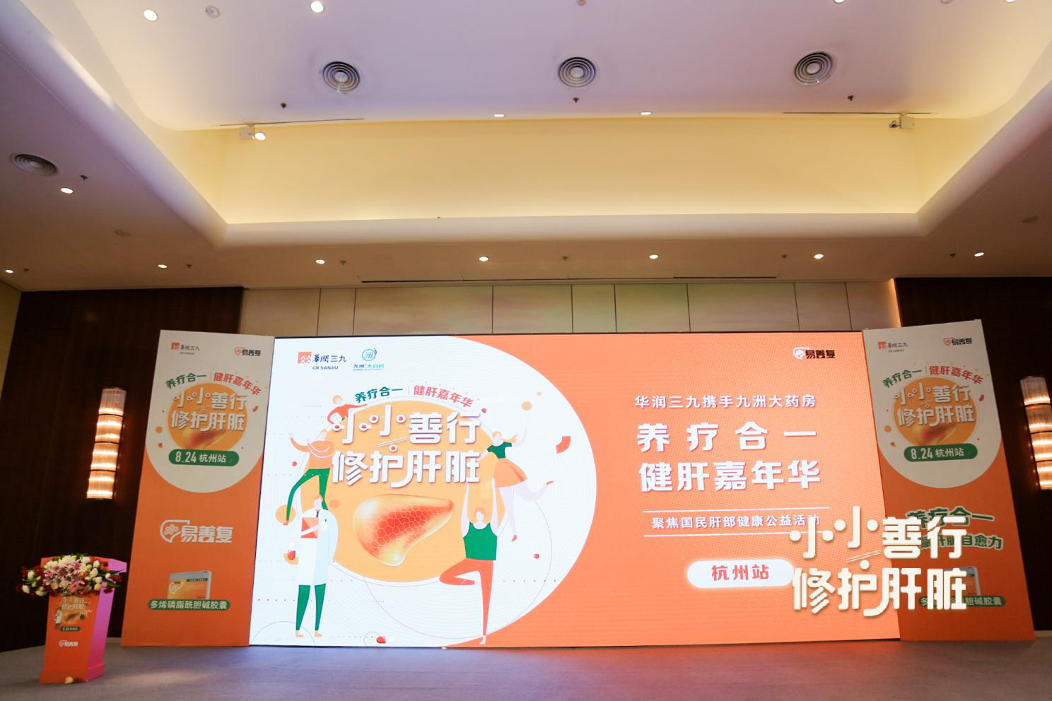 动静结合,寓教于乐—— 直击杭城最健康的护肝嘉年华