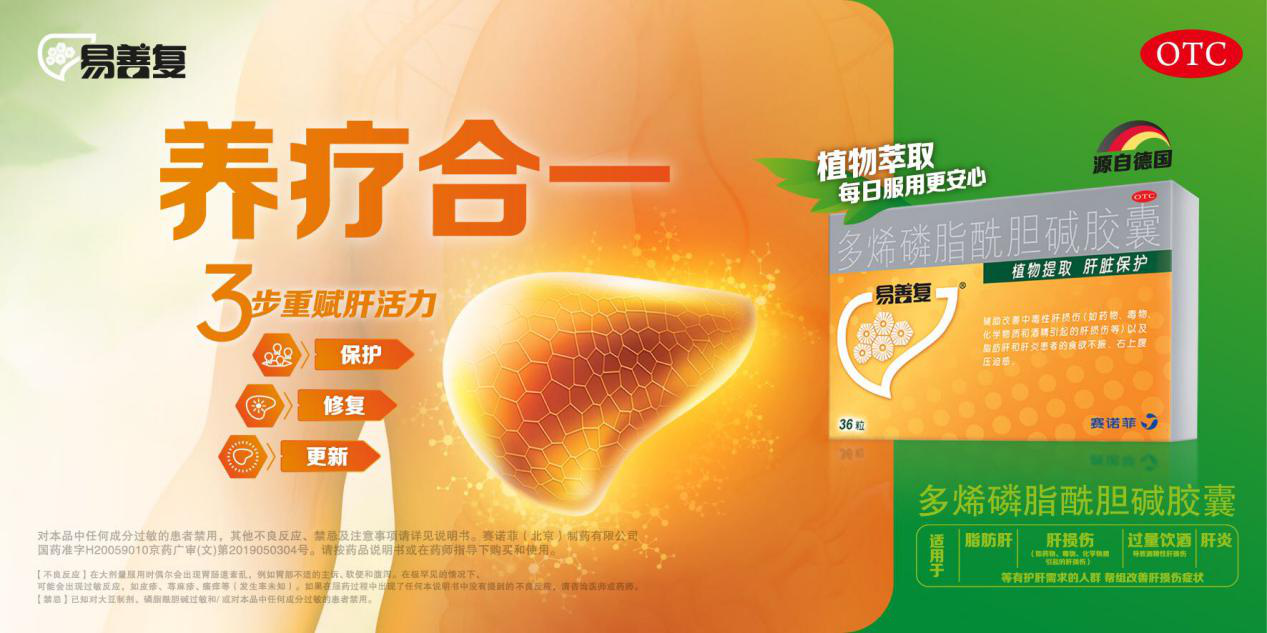 华新财经网 www.huaxincaijing.com易善复健肝嘉年华落地沈阳